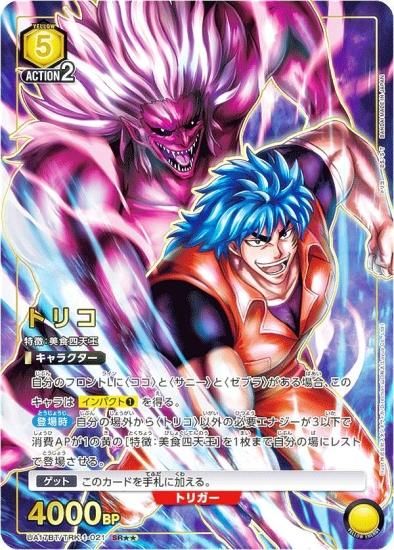 パラレル】ユニオンアリーナ UA17BT/TRK-1-021 トリコ(SR スーパーレア