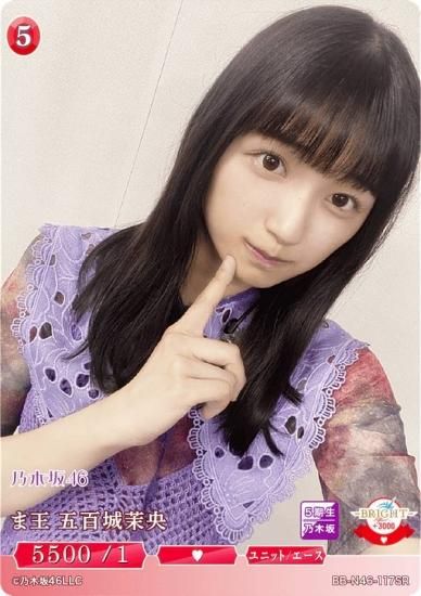 乃木坂46 ビルディバイドブライト SCシークレット 黒見明香 【公式通販】