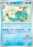 ポケモンカードゲーム 241/SV-P オーダイル 水 (PROMO プロモ