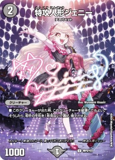 アルトアート、ボーダレス版】デュエルマスターズ 神P3/Y23 特攻人形