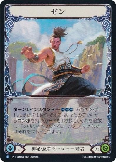 フレッシュ＆ブラッド JP ZEN 001 ゼン (日本語版 R レア) Flesh and