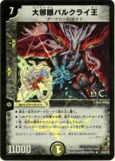 プレイ用】デュエルマスターズ DM31 12h/55 大邪眼バルクライ王(レア