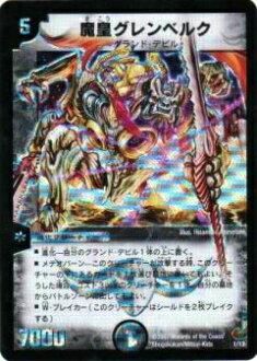 プレイ用】デュエルマスターズ DMC35 1/13 魔皇グレンベルク【中古