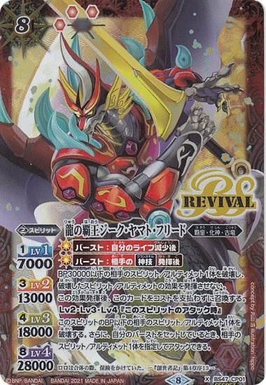 プレイ用】【SECRET】バトルスピリッツ BSC38/BS47-CP01 龍の覇王