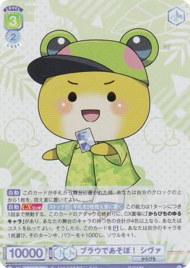 ヴァイスシュヴァルツブラウ CFP/01B-026 ブラウであそぼ！ シヴァ (R