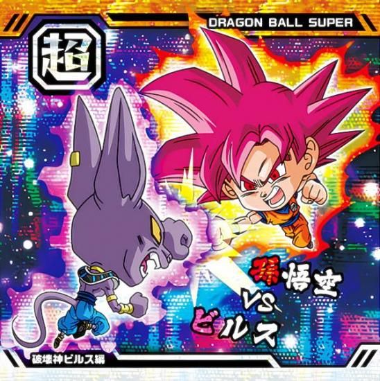 超10-07 破壊神ビルス編 (10AR 10弾記念レア) 】 ドラゴンボール 超