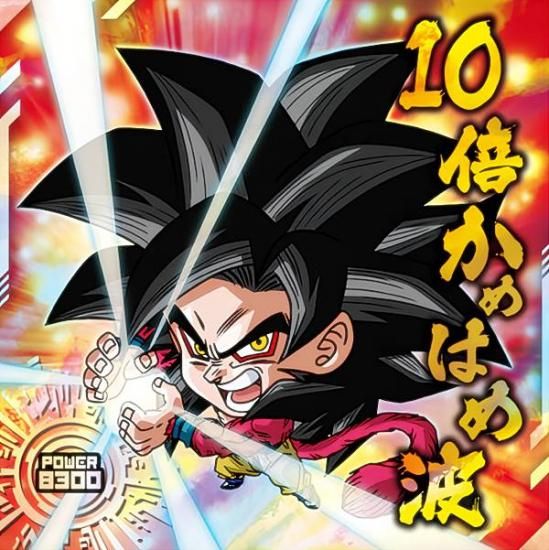 超10-17 孫悟空 (GR ゴッドレア) 】 ドラゴンボール 超戦士シール