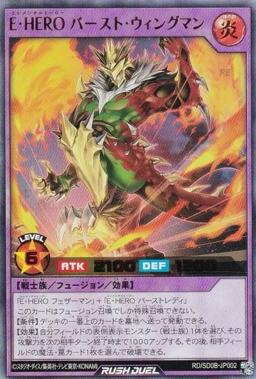 遊戯王 ラッシュデュエル RD/SD0B-JP002 E・HERO バースト