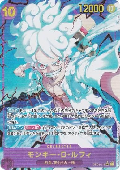 新イラスト版/パラレル】ワンピースカードゲーム PRB01/OP05-119