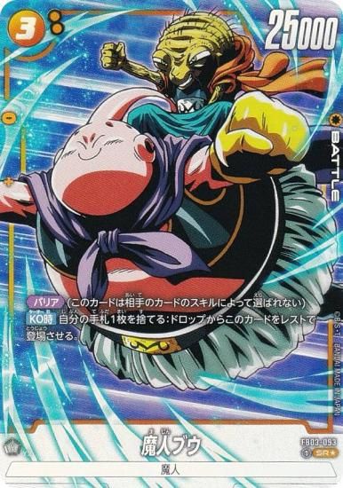 パラレル】ドラゴンボールスーパーカードゲーム FB03-093 魔人ブウ (SR