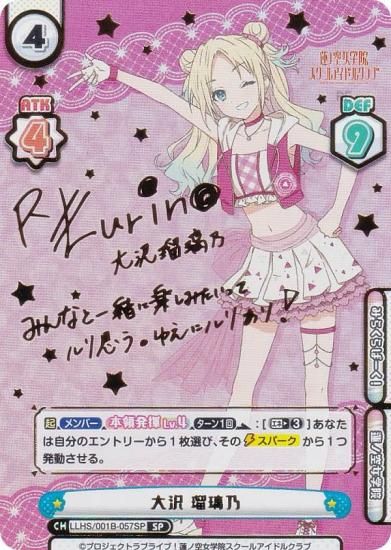 ラブライブ！オフィシャルカードゲーム 花宮初奈 PE+ 箔サイン入り 蓮