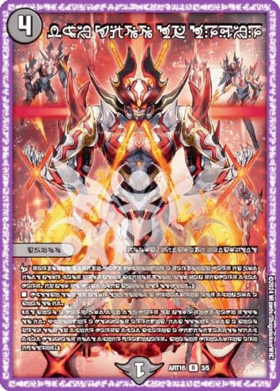 デュエルマスターズ DMART16 3/5 秩序の意志 (R レア) 神アート 禁断