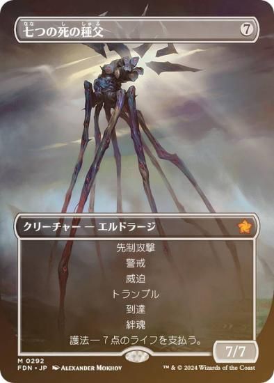 mtg】七つの死の種父 英語版ボーダーレスFoil ファウンデーションズFDN