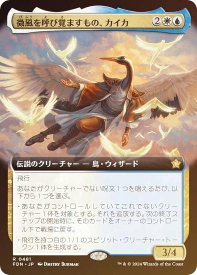 FOIL/拡張アート版】マジックザギャザリング FDN JP 0481 微風を