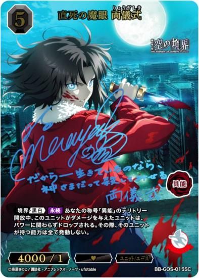 ビルディバイドブライト キルラキル 美しき勝者 異能院霧月 サイン BR
