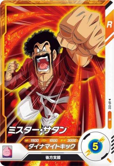 ドラゴンボールスーパーダイバーズ AP-012 ミスター・サタン (N