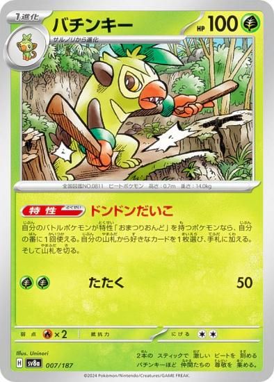 ポケモンカードゲーム SV8a 007/187 バチンキー 草 ハイクラスパック