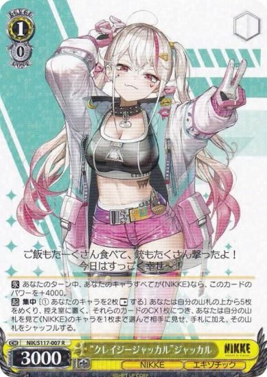 ヴァイスシュヴァルツ ニケ・ジャッカルSPサインカード ヴァイス/勝利