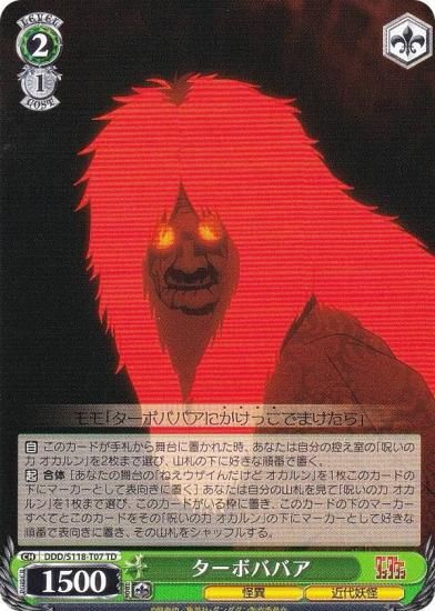 ヴァイスシュヴァルツ DDD/S118-T07 ターボババア (TD) トライアル