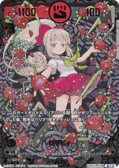 箔押しパラレル】開運コロシアム UC02-014 ロザビィ (超大吉