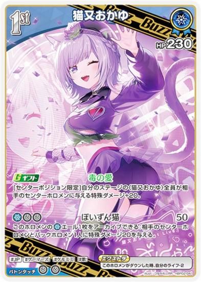 ホロライブオフィシャルカードゲーム hBP02-041 猫又おかゆ (RR