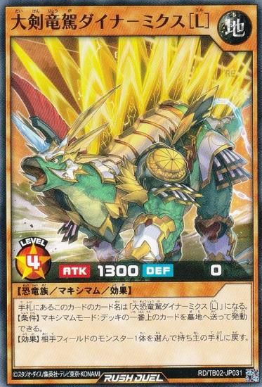 遊戯王 ラッシュデュエル RD/TB02-JP031 大剣竜駕ダイナ－ミクス［L
