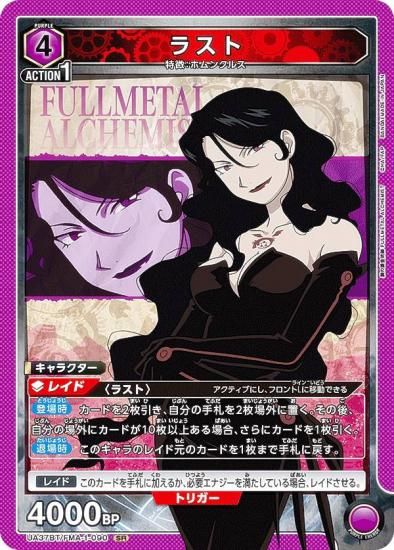 ユニオンアリーナ UA37BT/FMA-1-090 ラスト (SR スーパーレア) UNION