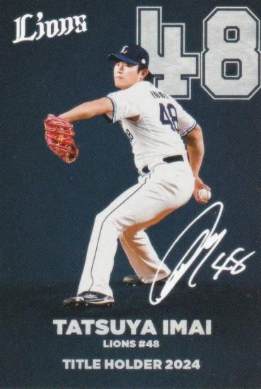 プロ野球チップス2025 第1弾 T-18 今井達也 (西武/タイトルホルダー