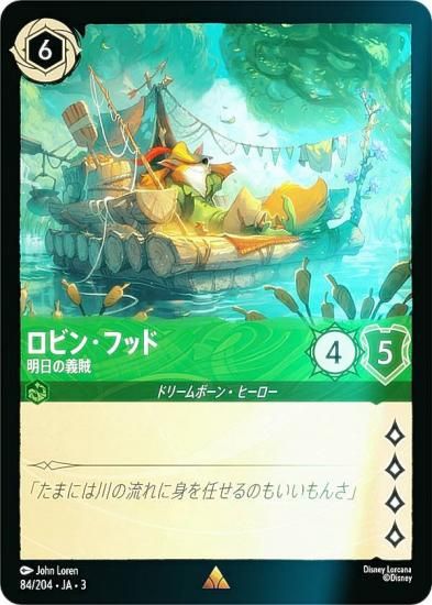 フォイル】ディズニー ロルカナTCG 84/204・JA・3 明日の義賊 ロビン