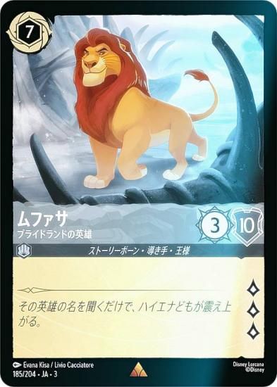 フォイル】ディズニー ロルカナTCG 185/204・JA・3 プライドランドの
