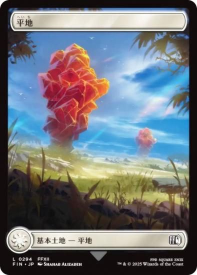 フルアート版】マジックザギャザリング FIN JP 0294 平地 (日本語版