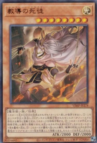 遊戯王 VJMP-JP278 教導の死徒 (日本語版 ウルトラレア) Vジャンプ