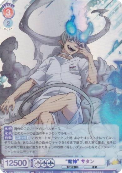 ヴァイスシュヴァルツブラウ AOEX/01B-026 “魔神” サタン (RR