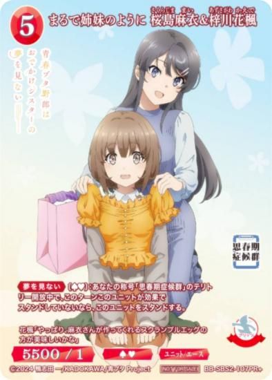 パラレル】ビルディバイドTCG ブライト BB-SBS2-107PR＋ まるで姉妹の