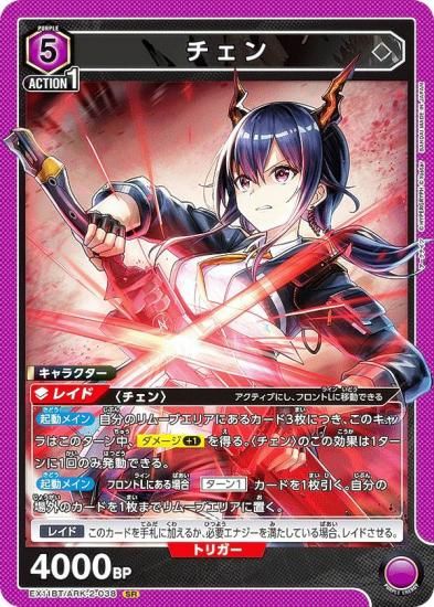 ユニオンアリーナ EX11BT/ARK-2-038 チェン (SR スーパーレア) UNION