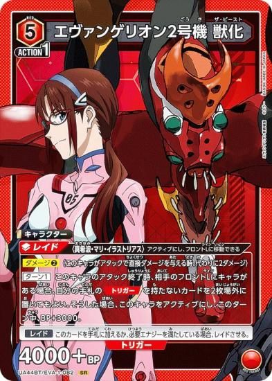 ユニオンアリーナ UA44BT/EVA-1-082 エヴァンゲリオン2号機 獣化 (SR