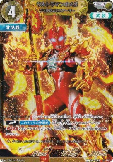 ウルトラマンカードゲーム BP05-082 ウルトラマンオメガ ヴァル
