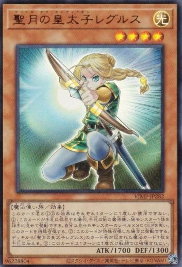 遊戯王 VJMP-JP282 聖月の皇太子レグルス (日本語版 ウルトラレア) V