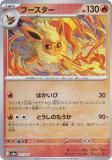 ポケモンカードゲーム SV8a 021/187 ブースター 炎 ハイクラスパック