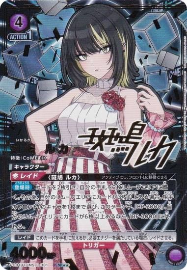 パラレル】ユニオンアリーナ PC01BT/IMS-3-031 斑鳩 ルカ (PcSR