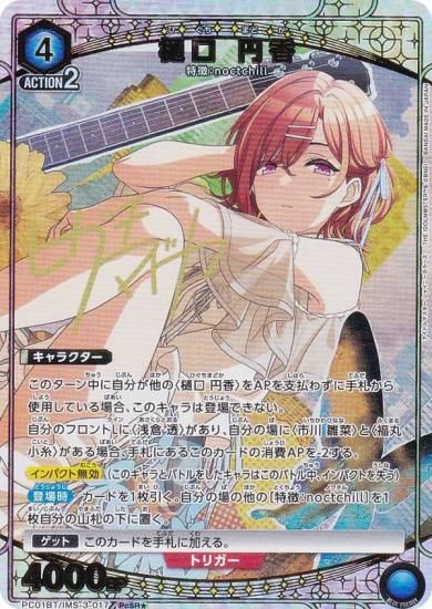 パラレル】ユニオンアリーナ PC01BT/IMS-3-017 樋口 円香 (PcSR