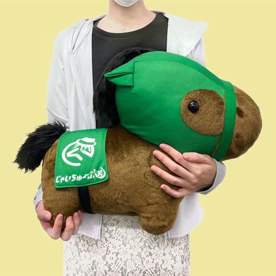 推し馬コレクション：じゃいちゅーぶ笑 特大ぬいぐるみ | 馬site
