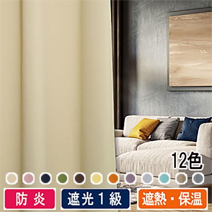 防炎 遮熱保温｜1級遮光カーテン 【7601 Vivi ヴィヴイ LBE ライト