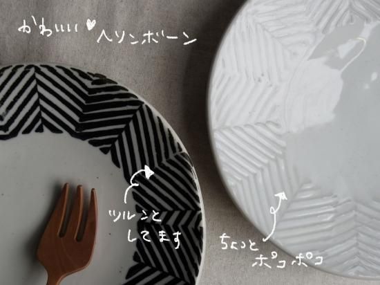 ポタリー ヘリンボーン 六寸丸皿 - miageru.