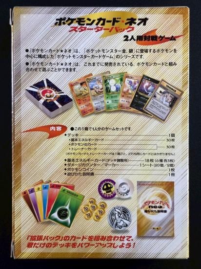 ポケモンカードneo スターターパック(開封品) - 福福トレカ