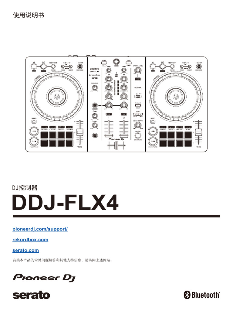 DDJ FLX4中文手册| PDF