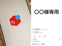 メルカリで“横取り”したらキャンセル依頼が……先に購入した人と取引する