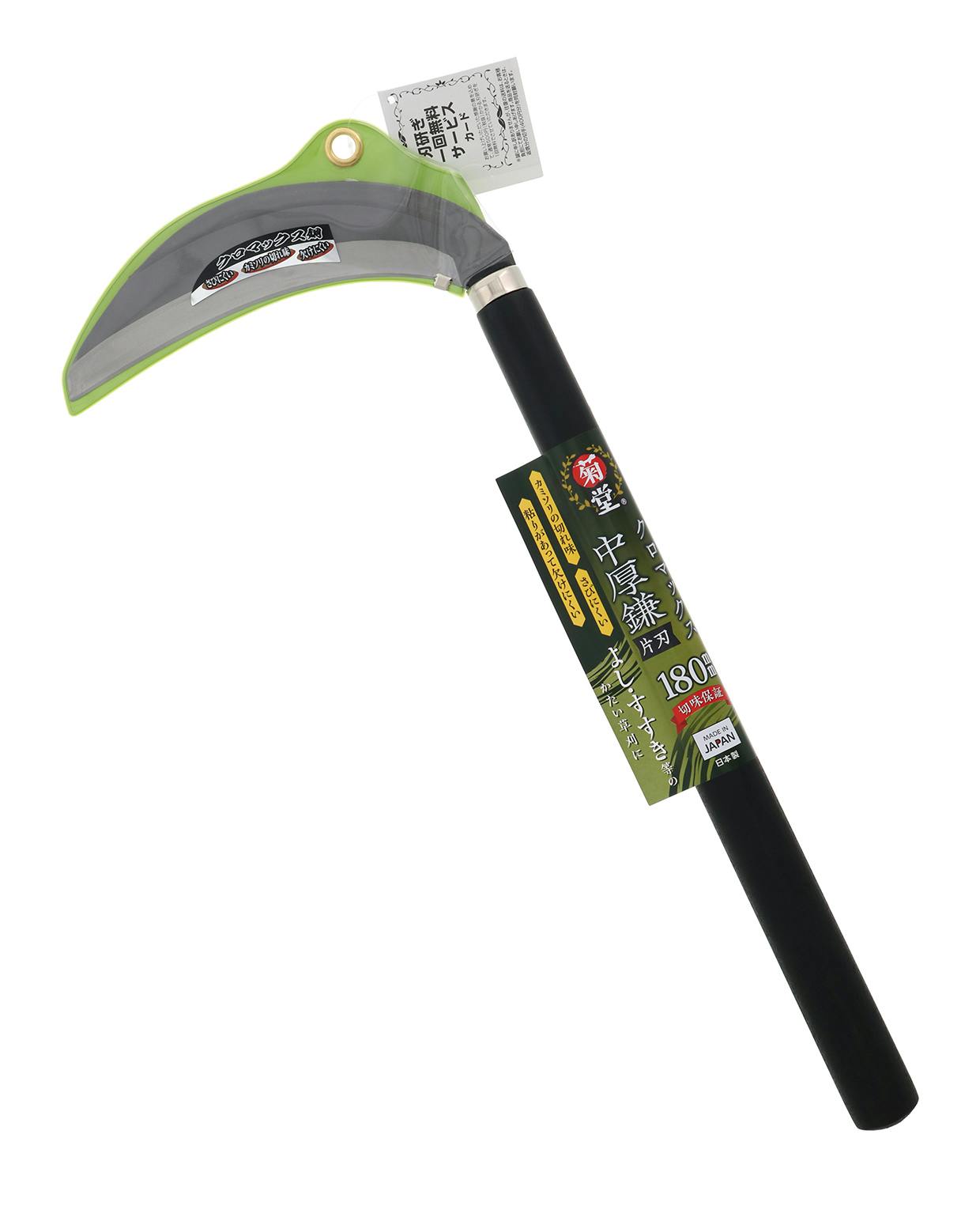 TAKAGI 菊堂 高儀 クロマックス 中厚鎌 片刃 180mm 日本製 刃研ぎ