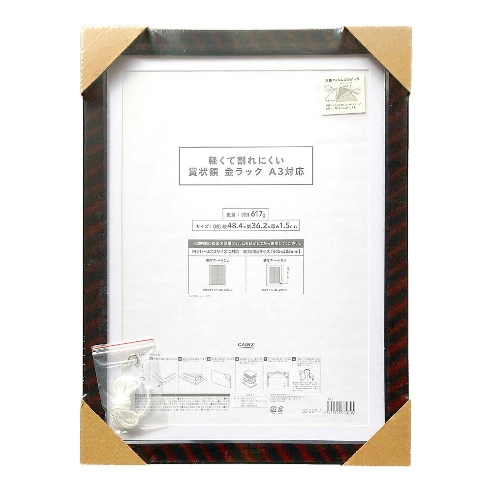 軽くて割れにくい賞状額 金ラック A3 | 文房具・事務用品 通販