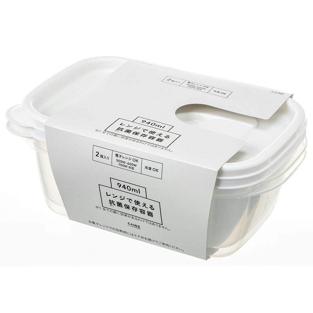 レンジで使える抗菌保存容器 940ml 2個入 | 保存容器 通販